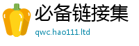 新澳门天天免费精准大全谜语用香港资料免费长期公开